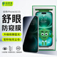 保視清適用蘋果16鋼化膜防窺膜秒貼盒清晰舒眼iPhone15手機(jī)膜無塵倉全屏防摔貼膜抗指紋防偷窺保護(hù)膜
