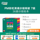 新東方官方旗艦店 PM彩虹英語分級閱讀兒童英語繪本1-9級全套 單本可選 美國圣智原版童書3-12歲少兒啟蒙英語繪本一體化英語閱讀解決方案 科學分級 點讀版 PM彩虹英語7級（4年級適用）