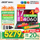 宏碁（acer）宏基暗影騎士·擎5【補(bǔ)貼20%】滿血4060顯卡高性能電競游戲本大學(xué)生設(shè)計(jì)筆記本電腦 【擎2024】i7標(biāo)壓/4060/2.5K/165 16G+1T 官方標(biāo)配 | 國家補(bǔ)貼20%