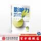 影響力（哈佛商業(yè)評論情商系列）尼克摩根 著 哈佛職場情商課 情商經(jīng)典 職場生活指南 中信出版社圖書