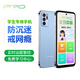 IPRO學(xué)生專用手機(jī) 家長可管控 兒童小學(xué)初高中青少年 戒網(wǎng)癮可微信 智能學(xué)習(xí)機(jī) P200 Pro天青藍(lán)（5G）