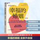 幸福的婚姻 全新升級版 (美)約翰·戈特曼,(美)娜恩·西爾弗 著 劉小敏,冷愛 譯 浙江科學(xué)技術(shù)出版社 書籍 圖書