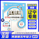 【遼寧專(zhuān)用2025】真題圈一二三四五六年級上冊小學(xué)語(yǔ)文數學(xué)英語(yǔ)遼寧省小學(xué)考試真卷三步練 考試真題卷 秋季新版教輔 年級科目自選 真題圈 五年級上 語(yǔ)文人教版