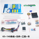 優(yōu)品沃目入門(mén)級面包板電子制作+555集成電路130例實(shí)驗套件電子DIY散件  65+140條裝線(xiàn)元件工具+書(shū)