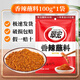 翠宏香辣蘸料火鍋蘸料小包裝紅油干碟辣椒面燒烤調(diào)料 香辣蘸料100g*1袋