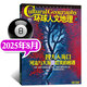 【四大入?？凇凯h(huán)球人文地理雜志2025年1-8月新【全年/半年訂閱/2024年可選】國(guó)家旅游人文地理歷史自然科普期刊非過刊 新！現(xiàn)貨25年8月【四大入海口】