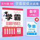 2025秋新版 學(xué)霸提優(yōu)大試卷七年級上冊數學(xué)蘇科版SK 江蘇專(zhuān)用 經(jīng)綸學(xué)霸測試卷7上數學(xué)期中期末