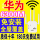 HUAWEL網(wǎng)絡(luò)增強器wifi信號放大器家用網(wǎng)絡(luò)穿墻王全屋覆蓋中繼器 usb升級版【信號增強】