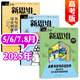 作文素材高考版新思維雜志2025年7.8月新【另有全年/半年訂閱可選】原壹圖壹材課堂內外高中一二三年級非過刊 現(xiàn)貨【共4期3本】25年5/6/7.8月