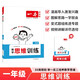 一本小學(xué)數(shù)學(xué)思維訓(xùn)練一年級(jí) 2026版奧數(shù)訓(xùn)練舉一反三計(jì)算能力應(yīng)用題變式題組滿分專項(xiàng)練習(xí)冊(cè)天天練