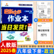2025春新版啟東中學(xué)作業(yè)本八年級下冊數學(xué)語(yǔ)文英語(yǔ)物理生物地理歷史道法人教版北師版 搶分寶啟東作業(yè)本初二八年級下冊教材同步訓練單元檢測卷 【25春】八年級下冊 道法 人教版