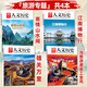 【殷商/文化/考古/三國(guó)/服飾/詩(shī)人/天文/皇朝系列/旅游等專題】國(guó)家人文歷史雜志2025-2020年系列專題 國(guó)家寶藏三星堆文史參考打包文史知識(shí)文學(xué)歷史過期刊 【旅游系列4本】雄關(guān)+工業(yè)+江南+寄情