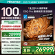 海信電視E8Q Pro 100英寸 信芯H7 U+MiniLED 黑曜屏Ultra 330Hz高刷 E8NULTRA升級(jí) 國家補(bǔ)貼100E8Q-PRO