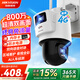 HIKVISION?？低?G雙攝像頭免流量室外800萬(wàn)360度全景全彩家用監控器AI人車(chē)檢測無(wú)限流量卡新老隨機發(fā)貨
