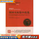 【用過的書 少量筆跡】 青少年經(jīng)典閱讀短篇小說系列—契訶夫短篇小說選 《青少年經(jīng)典閱讀書系》編委會　