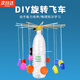 耀天爍科技手工制作材料DIY瓶蓋旋轉木馬手工廢物利用創(chuàng  )意環(huán)保兒童作品 DIY旋轉瓶蓋飛車(chē)材料包