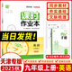 【天津?qū)０妗?025秋新版課時作業(yè)本九年級英語上冊外研版WY 通城學(xué)典天津九年級外研版英語教材同步練習(xí)冊課時作業(yè)本