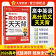 試題調(diào)研隨身速記高中工具書基礎(chǔ)知識手冊口袋書高考知識大全高中英語高分范文天天背 天星教育2026新版