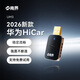 南界華為hicar盒子適用carplay轉(zhuǎn)奧迪大眾奔馳別克車機載智能互聯(lián)盒