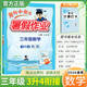 2025適用三年級(jí)暑假作業(yè)三升四銜接一本通語(yǔ)文數(shù)學(xué)全國(guó)通用版人教版黃岡小狀元上冊(cè)下冊(cè)小學(xué)生教材口算閱讀預(yù)習(xí)復(fù)習(xí)資料自主學(xué)習(xí)練習(xí)冊(cè) 數(shù)學(xué) 通用版