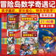 【新華書(shū)店】冒險(xiǎn)島數(shù)學(xué)奇遇記1-70全套 輕松趣味數(shù)學(xué)漫畫(huà)故事書(shū)益智 小學(xué)生一二三四五六年級(jí)數(shù)學(xué)知識(shí)點(diǎn)課外教輔導(dǎo) 兒童繪本 【21-40冊(cè) 進(jìn)階篇】冒險(xiǎn)島數(shù)學(xué)奇遇記