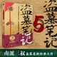 盜墓筆記南派三叔全套正版 盜墓筆記5 典藏紀念版