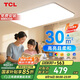 TCLLED客廳燈簡(jiǎn)約大氣臥室吸頂燈 全光譜客廳大燈三色調(diào)光包安裝