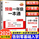 斗半匠預(yù)備一年級(jí)一本通語(yǔ)文數(shù)學(xué)全套幼小銜接升小學(xué)一年級(jí)上冊(cè)課本教材全解讀帶注音人教版幼兒園大班暑假作業(yè)銜接1上同步練習(xí) 【語(yǔ)文+數(shù)學(xué)】預(yù)備一年級(jí)一本通（贈(zèng)知識(shí)點(diǎn)手冊(cè)）