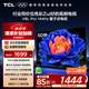 TCL電視 50V8L Pro 50英寸 144Hz QLED量子點(diǎn) 3GB+64GB大內(nèi)存 4K大屏 DeepSeek AI電視 國家補(bǔ)貼15%