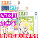 官方正版十月少年文學(xué)雜志2025年1-8月現(xiàn)貨【全年/半年訂閱/2024/2023年1-12月可選】8-15歲青少年中小學(xué)生課外閱讀作文素材文學(xué)文摘類(lèi)非過(guò)刊K 現(xiàn)貨【共3本】25年6/7/8月