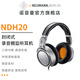 NEUMANN 諾音曼 NDH20 NDH30 頭戴式監(jiān)聽錄音棚耳機電腦手機 hifi發(fā)燒音樂耳機 NDH20