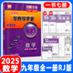 【廣東專版】2026版零障礙導(dǎo)教導(dǎo)學(xué)案數(shù)學(xué)九年級全一冊人教版上冊下冊 零障礙中考數(shù)學(xué)人教版RJ版多分思維閱盟學(xué)堂9年級初三中考總復(fù)習(xí) 零障礙導(dǎo)教導(dǎo)學(xué)案數(shù)學(xué)九年級全一冊RJ人教版
