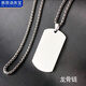 慕思語（MUSIYU）鈦鋼軍牌項鏈潮男情侶身份牌吊墜狗牌個性不銹鋼男士刻字照 軍牌+龍骨鏈 一面刻字一面刻圖片