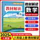 2025版教材解讀八年級上冊全套8本語文數(shù)學(xué)英語物理生物地理政治歷史同步教材課本初二8年級上冊教材教輔書 【人教版】數(shù)學(xué)