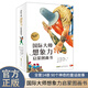國(guó)際大師想象力啟蒙圖畫書(shū)（套裝14冊(cè)）兒童故事繪本親子共讀生活哲理認(rèn)知邏輯表達(dá)早教讀物小學(xué)生課外閱讀書(shū)籍