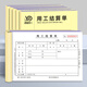 易復得紙品（YFD） 用工結算單建筑工地施工派工確認單零星工時(shí)簽工單勞務(wù)費結算單零工結賬單作業(yè)單 二聯(lián)【每本可用30次】 10本