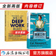【包郵】深度工作 新版 卡爾紐波特作品 如何有效使用每一點腦力 職場成長 成功勵志書籍 后浪 【包郵】深度工作 2023年新版 卡爾紐波特