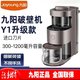 九陽(yáng)Y1升級款破壁機豆漿機摩卡棕全自動(dòng)免手洗靜音輔食果汁新款榨汁機 Y1升級+電機終身質(zhì)保