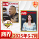 【官方旗艦】商界雜志2025年7/6/5/4/3/2/1月【全年/半年訂閱】商界2024年 第一財(cái)經(jīng)中國(guó)企業(yè)家經(jīng)營(yíng)管理商業(yè)評(píng)論財(cái)經(jīng)貿(mào)易經(jīng)管類期刊雜志 【新2期】2025年6/7月