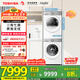 東芝（TOSHIBA）玉兔2.0高奢版洗烘套裝【DG-10T183BW+T183BW】10KG滾筒全自動(dòng)洗衣機(jī)+變頻熱泵烘干機(jī) 國(guó)家補(bǔ)貼20%