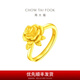 周大福玫瑰花黃金戒指女活口足金首飾(工費(fèi):180計(jì)價)EOF1093七夕 足金 約7.10g