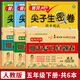 2025黃岡五年級下冊試卷人教版全套語文數(shù)學(xué)英語測試卷同步訓(xùn)練練習(xí)冊北師版黃岡小狀元100分沖刺卷期末沖刺卷子小學(xué)5年級下冊教材部編版中小教輔暑假寒假作業(yè)海星 人教沖刺六本裝：尖子生+期末復(fù)習(xí)卷【期末