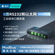 塔石串口通訊服務(wù)器2/4/8路RS/485/232轉(zhuǎn)網(wǎng)口modbus透傳網(wǎng)關(guān)MQTT/HTTP/JSON工業(yè)級隔離斷線重連高性能 TAS-LAN-467【8路RS232】