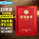 DSB（迪士比）12K/10本裝光面獎(jiǎng)?wù)聵s譽(yù)證書外殼定制獲獎(jiǎng)空白獎(jiǎng)狀培訓(xùn)表彰可打印送20張A4內(nèi)芯 050830