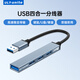 ULT-unite優(yōu)籟特USB3.0分線器擴展塢高速4口HUB集線器筆記本電腦分線器U硬盤數(shù)據(jù)傳輸鼠標鍵盤轉接器