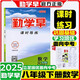2025版 勤學(xué)早同步課時導(dǎo)練 八年級下冊數(shù)學(xué) 人教版