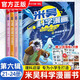 【現(xiàn)貨速發(fā)】米吳科學(xué)漫畫書第七輯全套1-25-到28冊正版奇妙萬象篇阿基米吳趣味物理化學(xué)啟蒙適合小學(xué)生看的課外書科普繪本兒童讀物實(shí)驗(yàn)書籍 米吳第六輯21-24冊