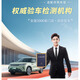 全國提供驗(yàn)車服務(wù)新車驗(yàn)車二手車檢測 30萬以內(nèi)新車（查底盤）