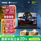 微星（MSI）神影16 AI 2025 國(guó)家補(bǔ)貼20% 16英寸游戲筆記本電腦(酷睿Ultra 9-275HX RTX5070 1TB 2.5K/240Hz)