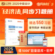 5年真題與3年模擬】之了課堂中級會(huì)計(jì)師歷年真題試卷與模擬章節(jié)同步習(xí)題2025奇兵制勝3三題庫試題押題職稱考試實(shí)務(wù)經(jīng)濟(jì)法財(cái)管財(cái)務(wù)管理知了25年騎兵致勝練習(xí)題 章節(jié)同步習(xí)題】中級奇兵制勝3-經(jīng)濟(jì)法